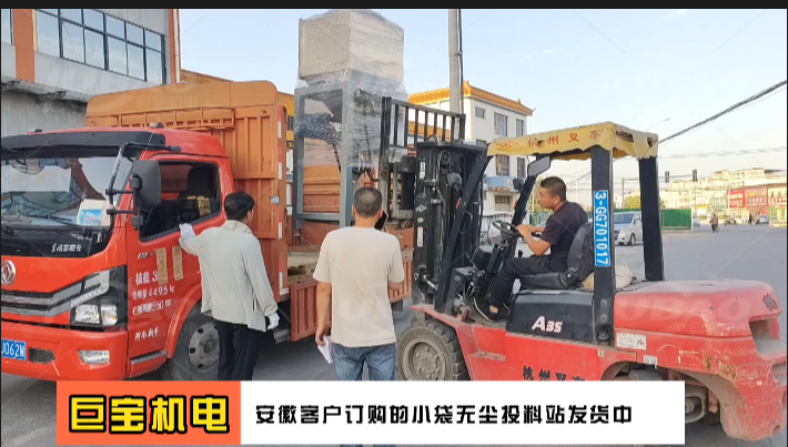 安徽客户订购的小袋无尘投料站发货中 新乡巨宝机电